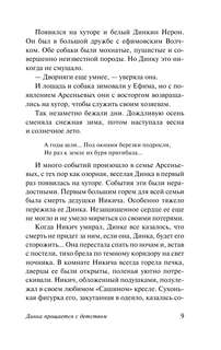 Динка прощается с детством 10