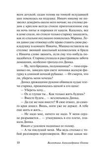 Динка прощается с детством 11