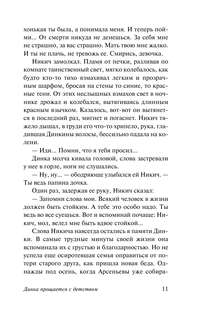 Динка прощается с детством 12