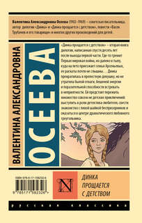 Динка прощается с детством 2