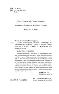 Динка прощается с детством 3