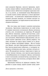 Динка прощается с детством 6