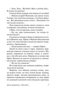 Динка прощается с детством 8