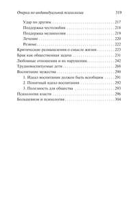 Очерки по индивидуальной психологии 4
