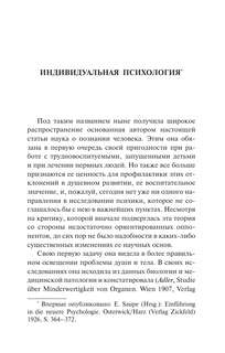 Очерки по индивидуальной психологии 5