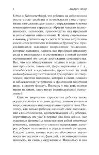 Очерки по индивидуальной психологии 6