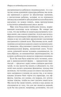 Очерки по индивидуальной психологии 7