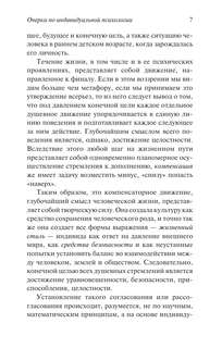 Очерки по индивидуальной психологии 9