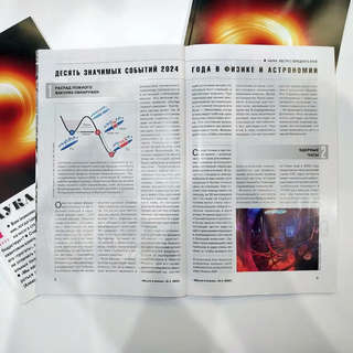 Наука и жизнь №1 (январь 2025) 5