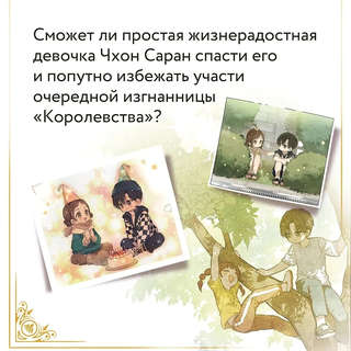 Король земли, Том 1 7