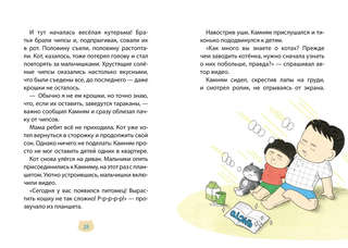 Позвоните коту! 10