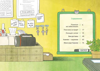 Позвоните коту! 6