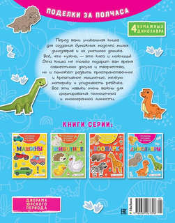 Объёмные игрушки из бумаги: Динозавры 5