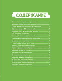 Динозавры 2