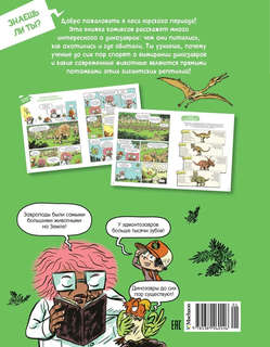 Динозавры 7