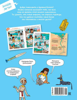 Древний Египет 9