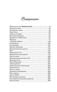 Принцесса меридиана, Книга 1 2