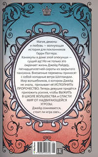 Принцесса меридиана, Книга 1 5