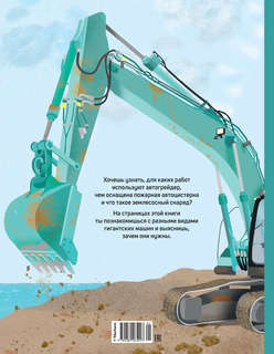 Гигантские машины 8