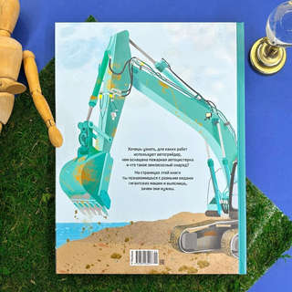 Гигантские машины 2