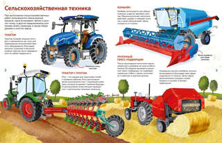 Гигантские машины 6