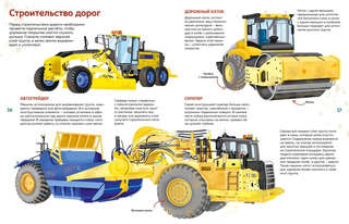 Гигантские машины 7