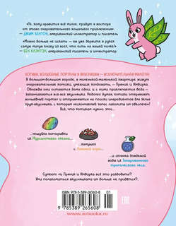 Приключения котика и кошечки, Книга 1, В поисках вкусняшек: графический роман 8