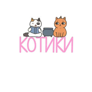 Приключения котика и кошечки, Книга 1, В поисках вкусняшек: графический роман 2