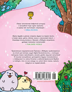 Приключения котика и кошечки, Книга 2, Кубок Бесконечности 7