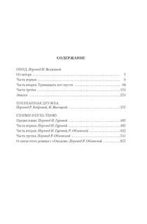 Овод. Трилогия 2