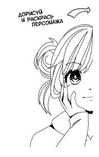 Аниме-персонажи: рисуй и раскрашивай. Блокнот для творчества 11