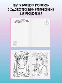 Аниме-персонажи: рисуй и раскрашивай. Блокнот для творчества 2