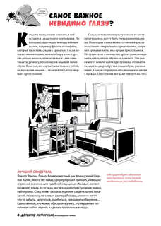 Детектив Интригулис и похищение Мими 9