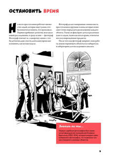 Детектив Интригулис и похищение Мими 10