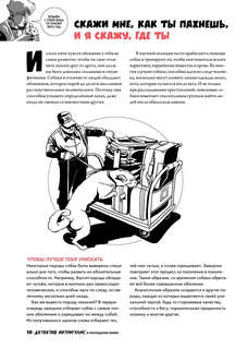 Детектив Интригулис и похищение Мими 11