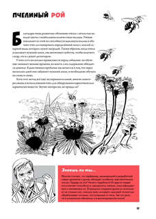 Детектив Интригулис и похищение Мими 12