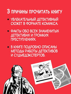 Детектив Интригулис и похищение Мими 3