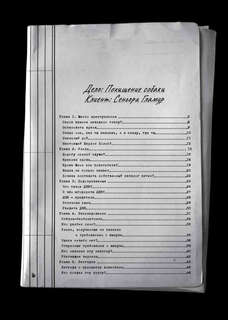 Детектив Интригулис и похищение Мими 5