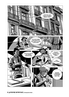 Детектив Интригулис и похищение Мими 7