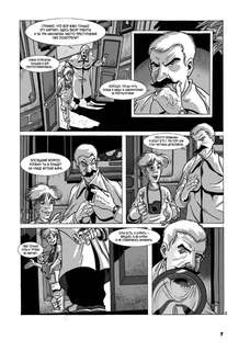 Детектив Интригулис и пропажа Моны Луизы 7