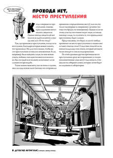 Детектив Интригулис и пропажа Моны Луизы 8