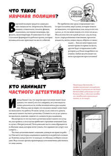 Детектив Интригулис и пропажа Моны Луизы 9