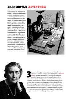 Детектив Интригулис и пропажа Моны Луизы 10