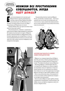 Детектив Интригулис и пропажа Моны Луизы 12