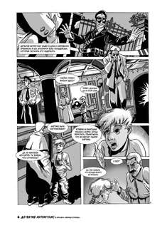 Детектив Интригулис и пропажа Моны Луизы 6