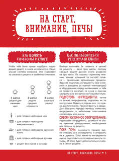 Большая книга выпечки для юных шефов 7