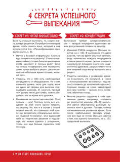 Большая книга выпечки для юных шефов 8