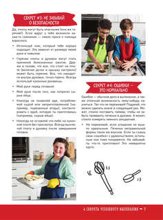 Большая книга выпечки для юных шефов 9