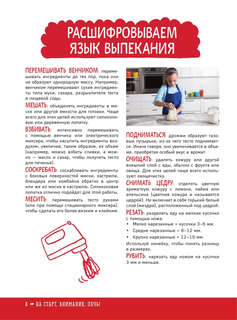 Большая книга выпечки для юных шефов 10