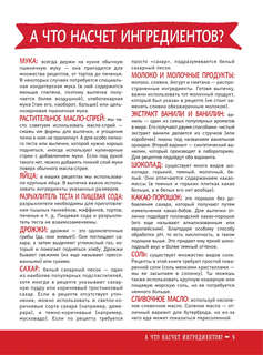 Большая книга выпечки для юных шефов 11